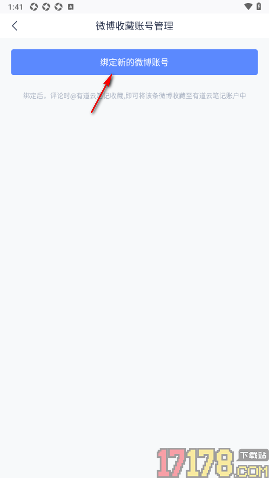 有道云笔记手机版授权绑定微博账号的方法