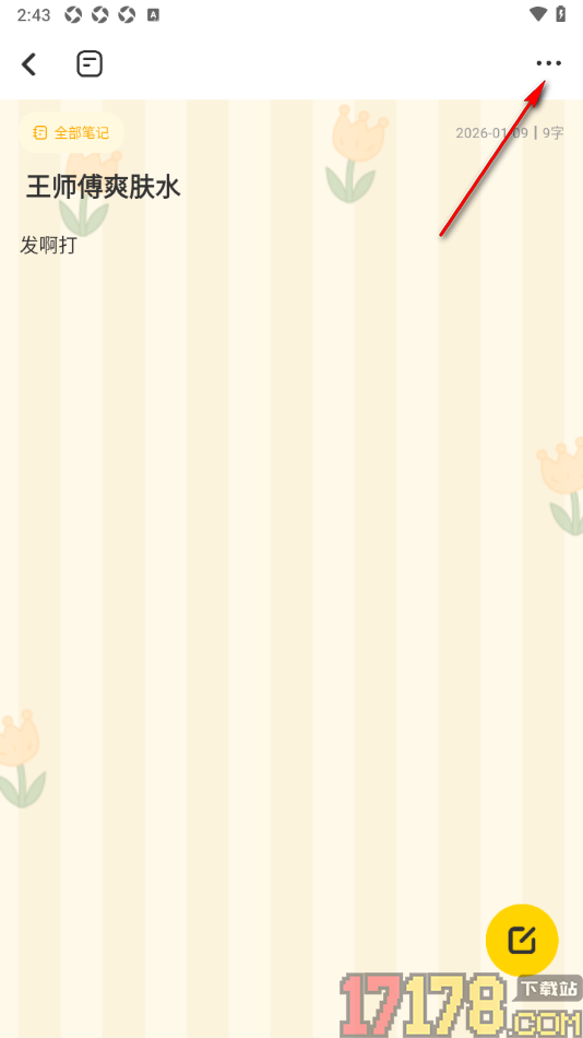 指尖笔记手机版一键清空笔记正文内容的方法