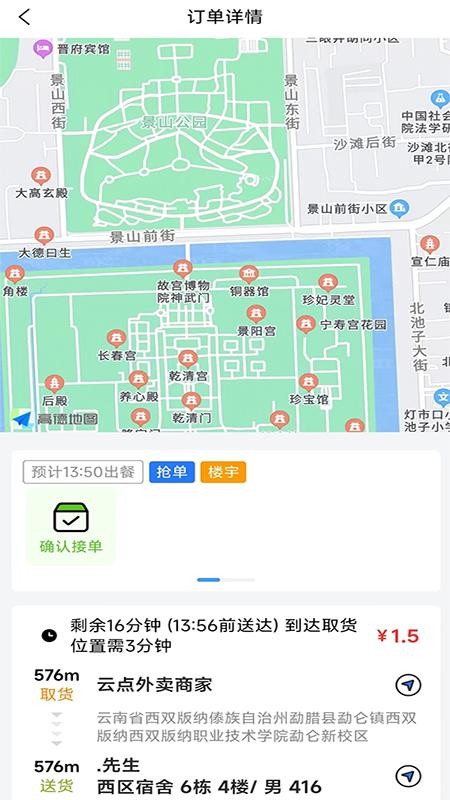 云点配送官网版v1.23.7截图2