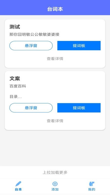 免费提词器MH最新版v1.3.4截图4