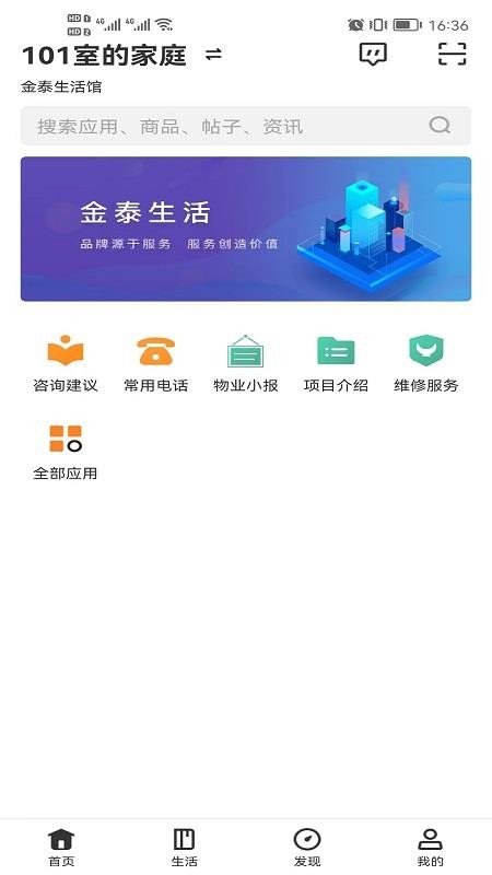 金泰生活appv1.5.1截图1
