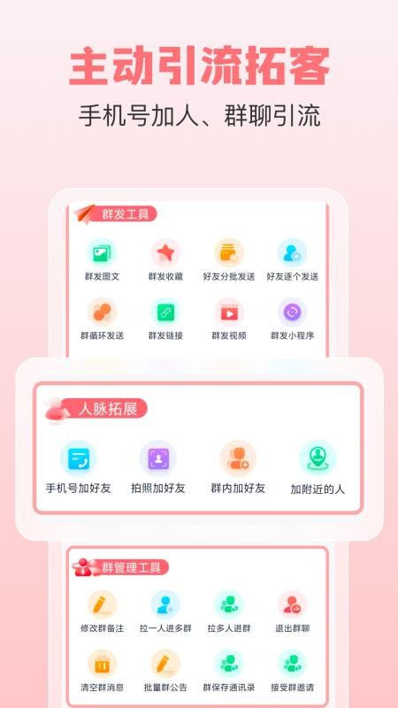 小爱群发免费版v2.1.3截图2