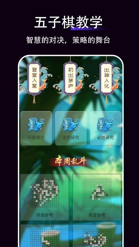 五子棋教学最新版v1.0.2截图3
