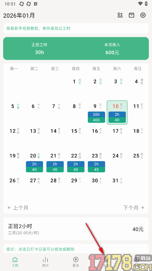 极简记工时手机版设置新增补贴项目金额的方法