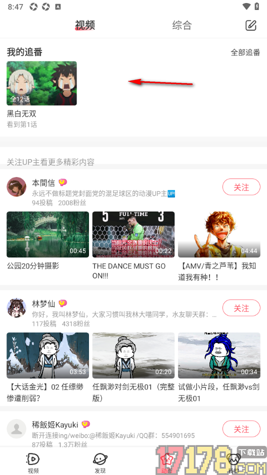 AcFun手机版添加番剧到我的追番的方法