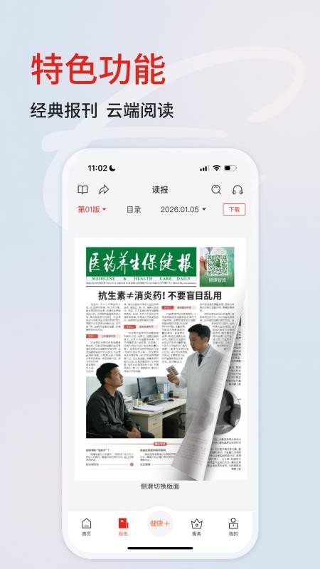 每日健康官网版v1.2.0截图2