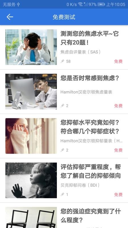 我的心理医生官网版v3.1.9截图4