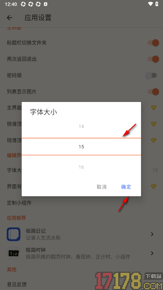 极简便签手机版更改编辑页文字字号大小的方法