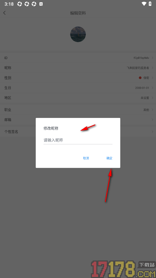 句子控手机版设置昵称名字的方法