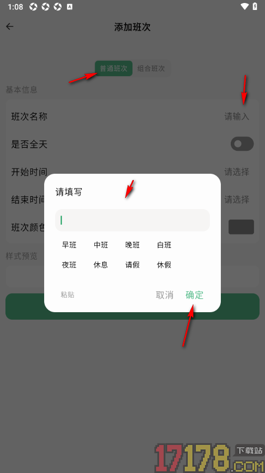 极简排班手机版新增班次的方法