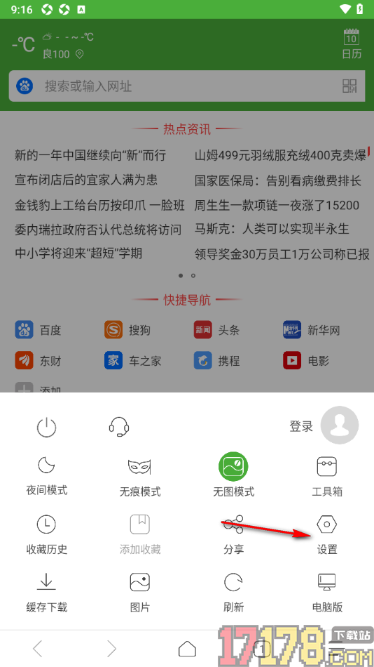 极速浏览器手机版更改默认搜索引擎为搜狗的方法