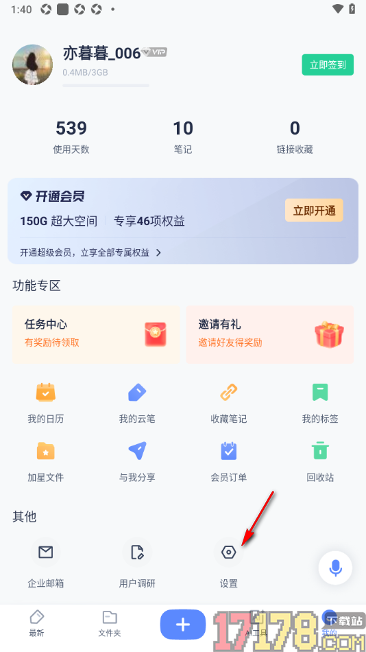 有道云笔记手机版设置启用关闭消息推送设置功能的方法