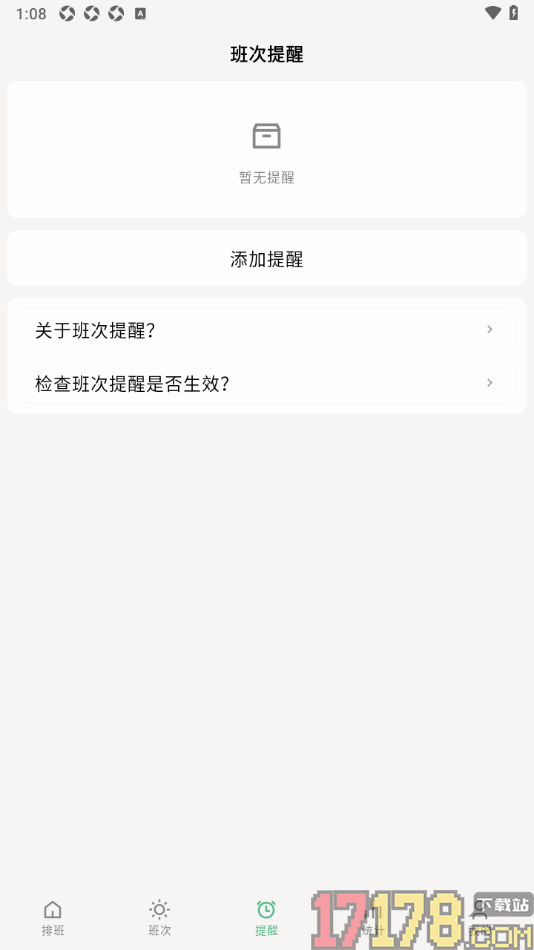 极简排班手机版设置班次提醒的方法