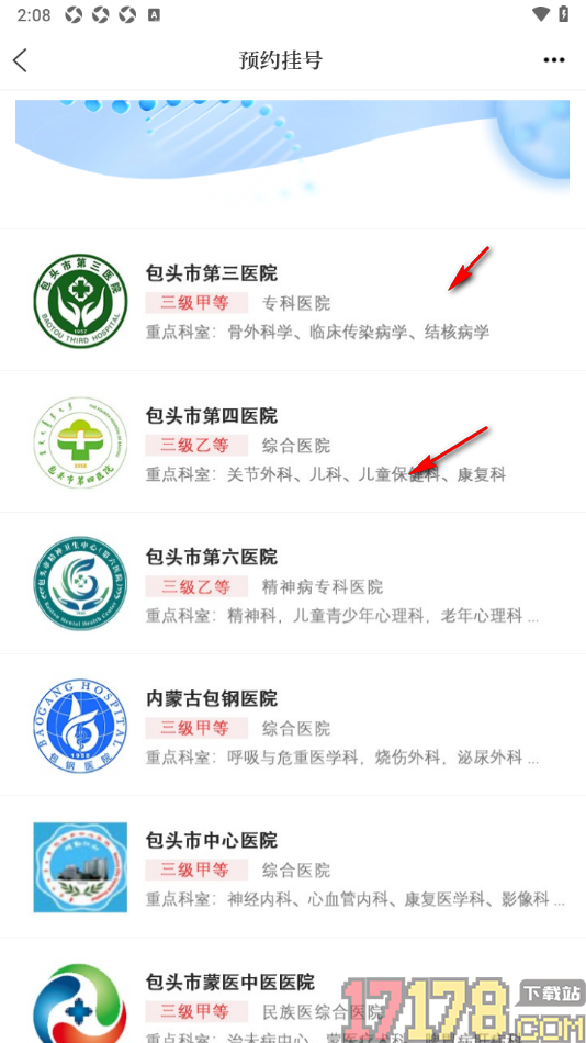 i包头手机版进行预约挂号的方法