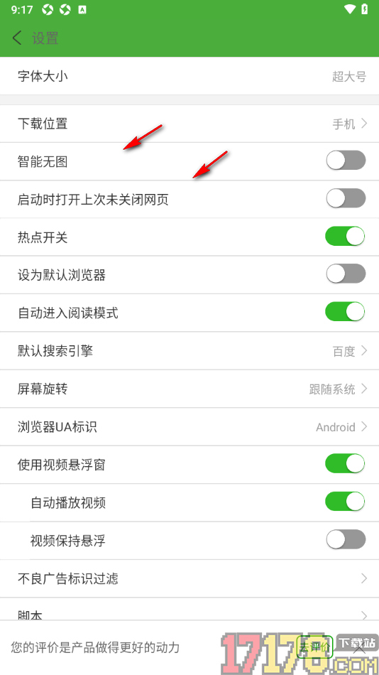 极速浏览器手机版设置自动进入阅读模式的方法