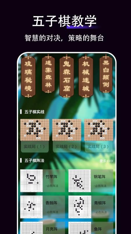 五子棋教学最新版v1.0.2截图2