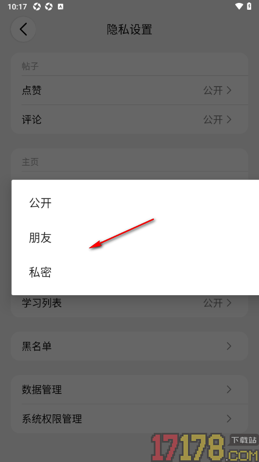 西窗烛手机版将粉丝列表设置为私密的方法