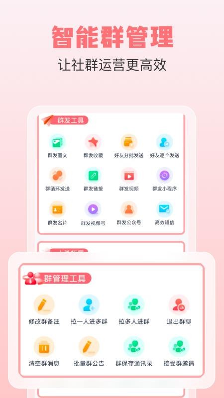 小爱群发免费版v2.1.3截图4