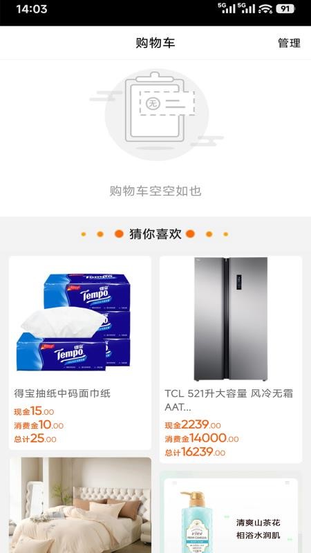 康多甄选官方版v1.3截图2