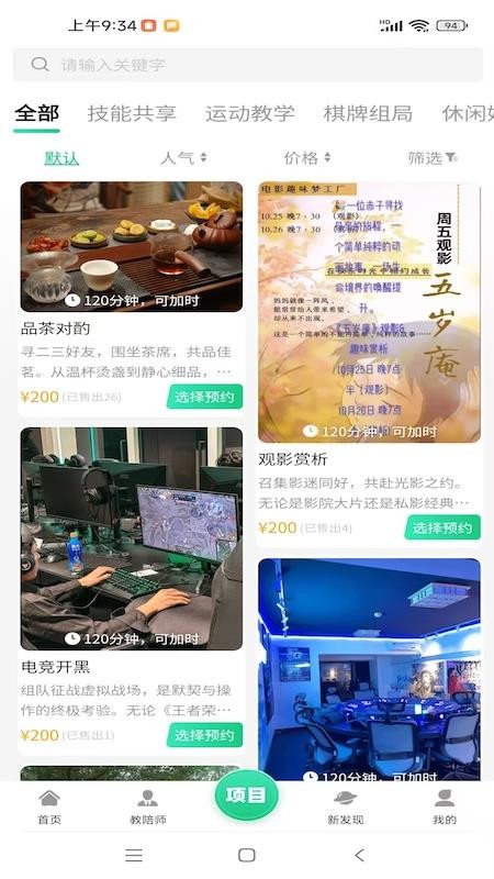 趣搭子官方版v1.2.1截图3