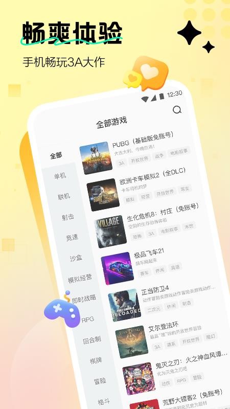 迅玩云游戏官网版v1.0.5.001截图2