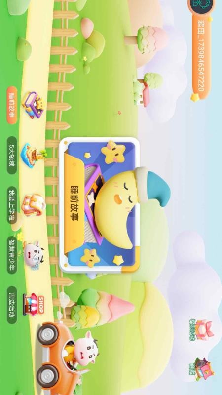 超田伴成长官方版v1.1.5截图2