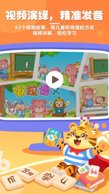 儿童学拼音appv12.0截图4