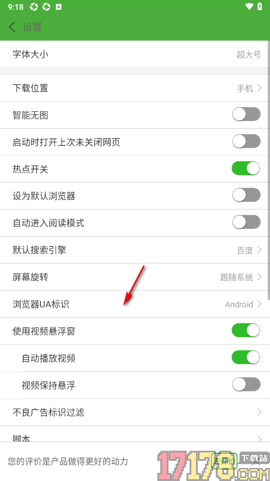 极速浏览器手机版设置手动标识不良广告的方法