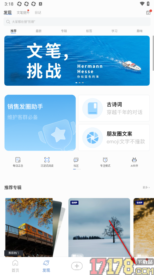 句子控手机版查看最近浏览的历史记录的方法