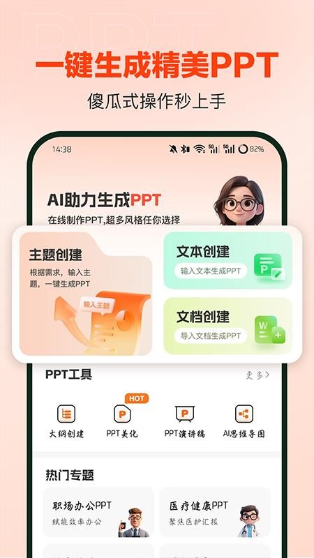 OurPPT免费版v1.0.0截图1