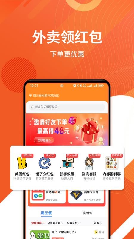 乖饭霸王餐appv1.1.32截图2