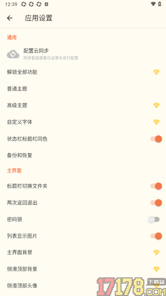 极简便签手机版设置两次返回退出应用的方法