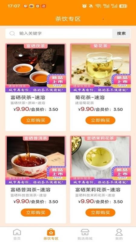 西咸圣泰生物appv1.4.8截图2