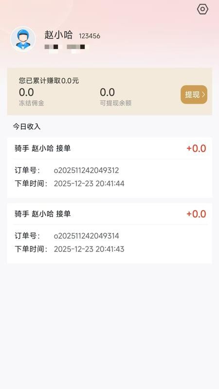 Uni惠骑手最新版v1.1.9截图1
