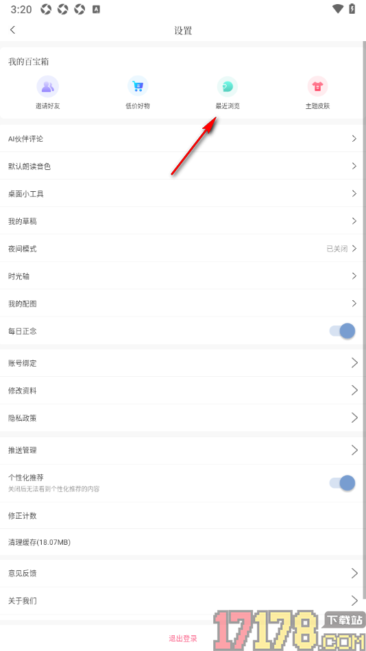 句子控手机版查看最近浏览的历史记录的方法