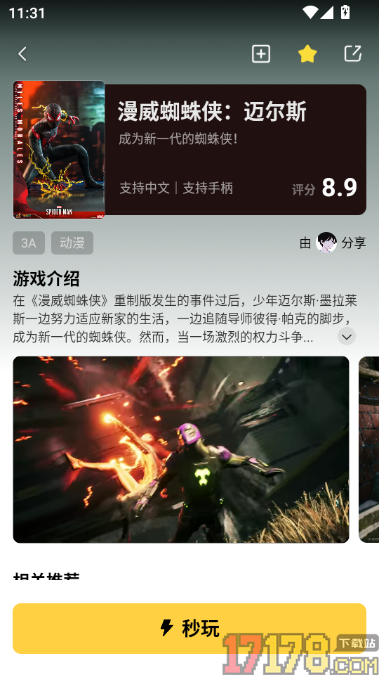 迅玩云游戏官网版