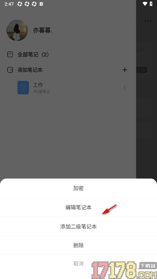 指尖笔记手机版给笔记本设置密码保护的方法