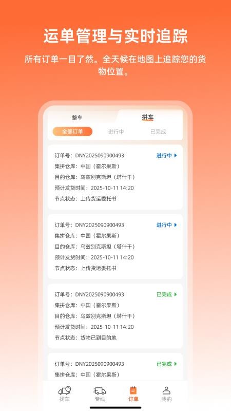 多能运货主版最新版v1.0.11截图5