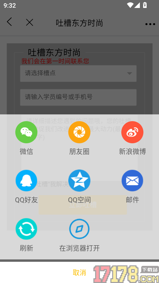 东方时尚app