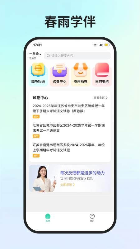 春雨学伴官方版v1.0.0截图1