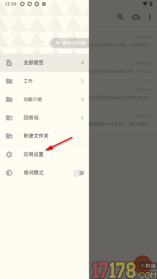 极简便签手机版更改编辑页文字字号大小的方法
