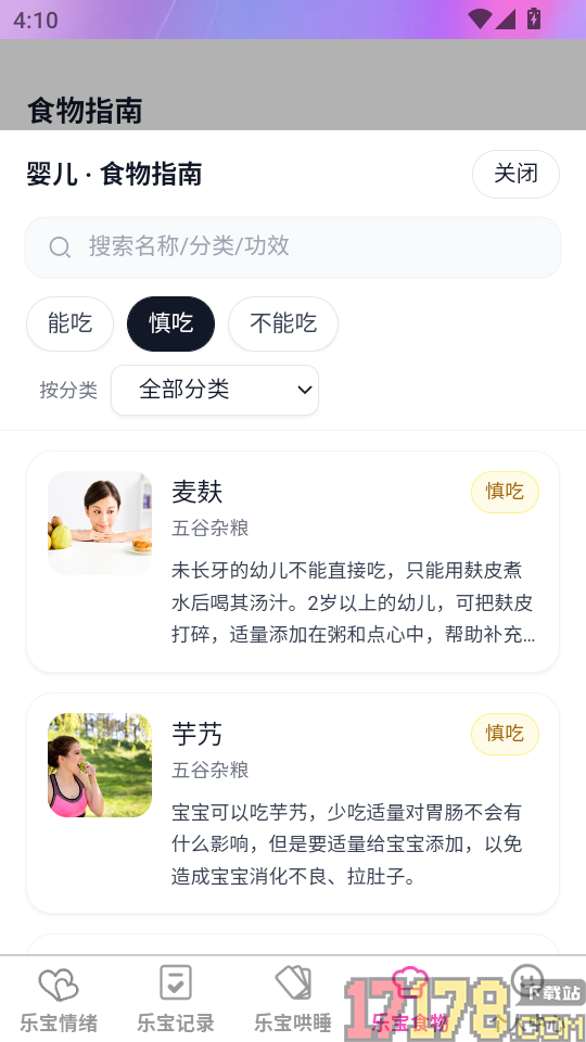悠然乐宝官网版