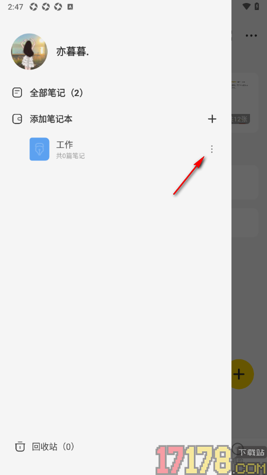 指尖笔记手机版给笔记本设置密码保护的方法