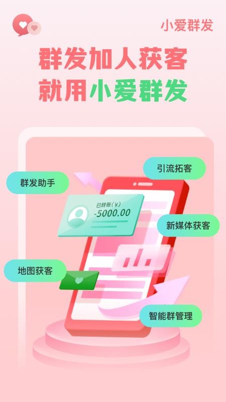 小爱群发免费版v2.1.3截图1