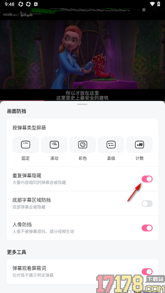 哔哩哔哩概念手机版设置隐藏重复弹幕的方法