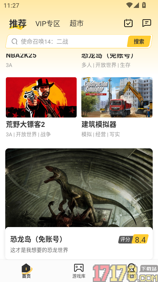 迅玩云游戏官网版