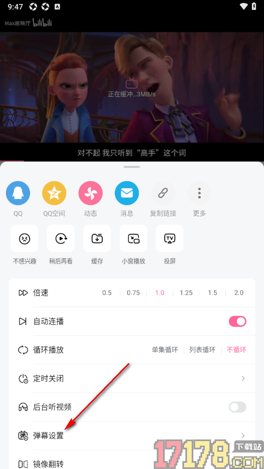 哔哩哔哩概念手机版设置隐藏重复弹幕的方法