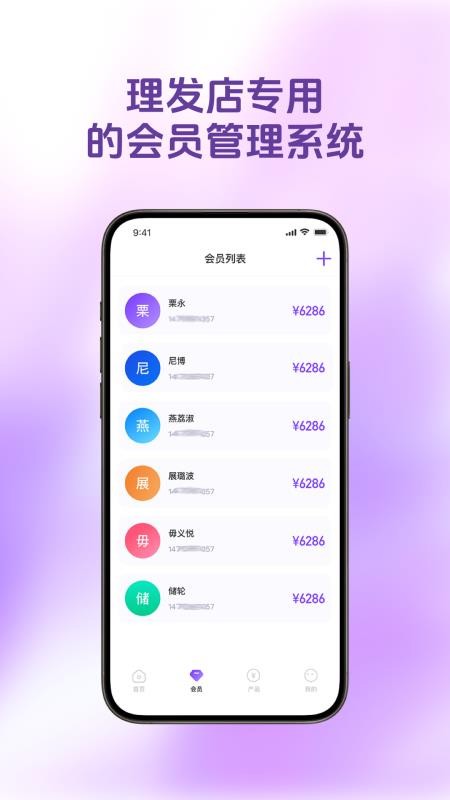 理发会员宝官方版v1.3.5截图4