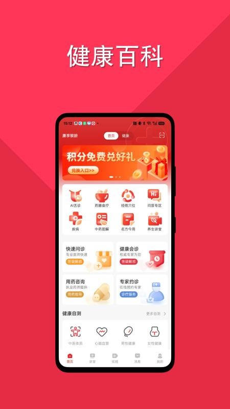 康享银龄官网版v1.0.4截图1
