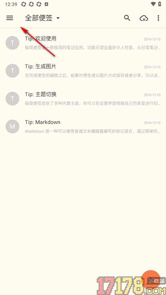 极简便签手机版更改编辑页文字字号大小的方法